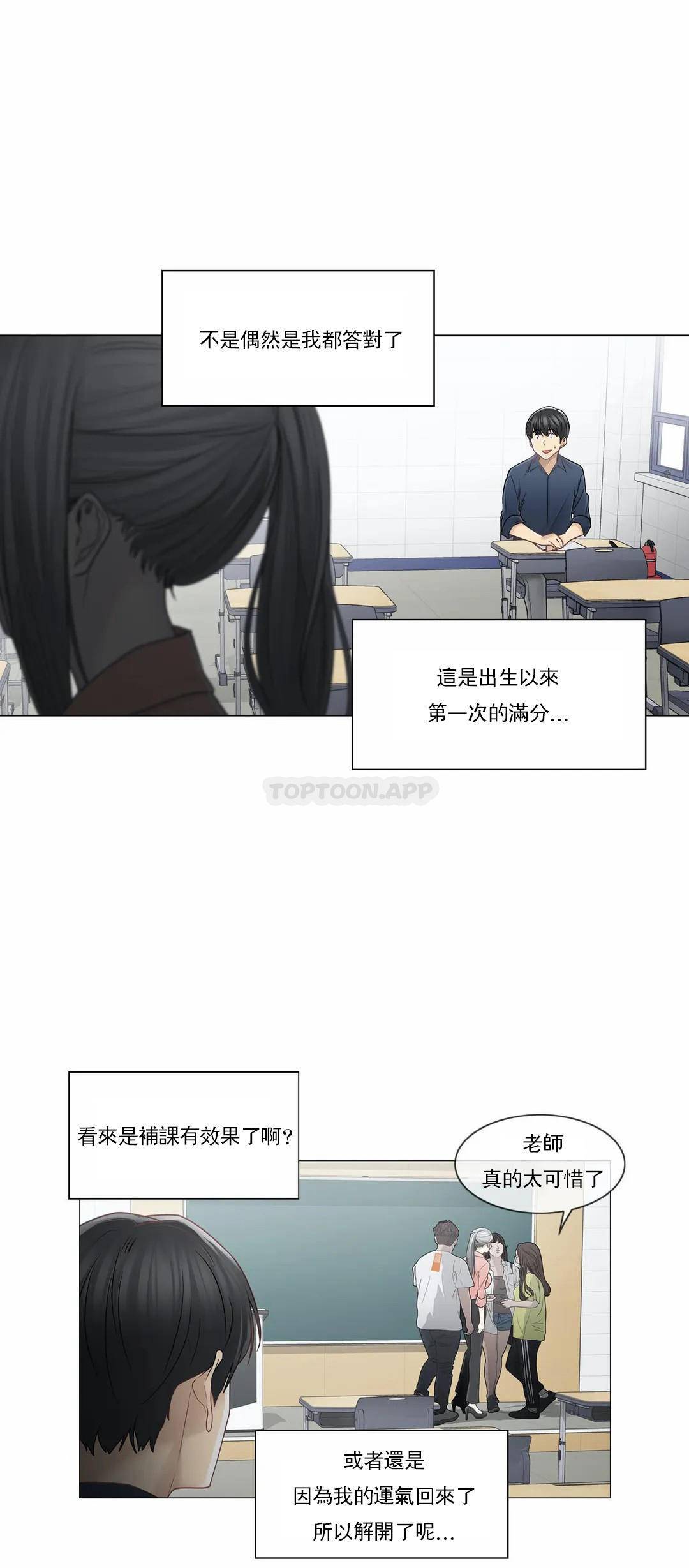 觸摸解封 第41話 第3页
