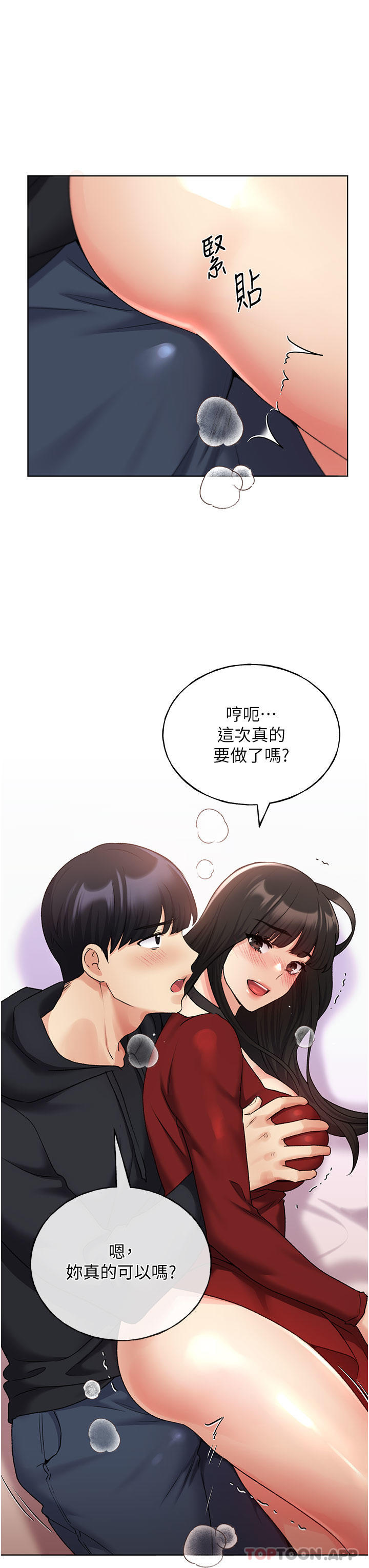 第19话-别抠了，快进来！ - 第15.jpg页