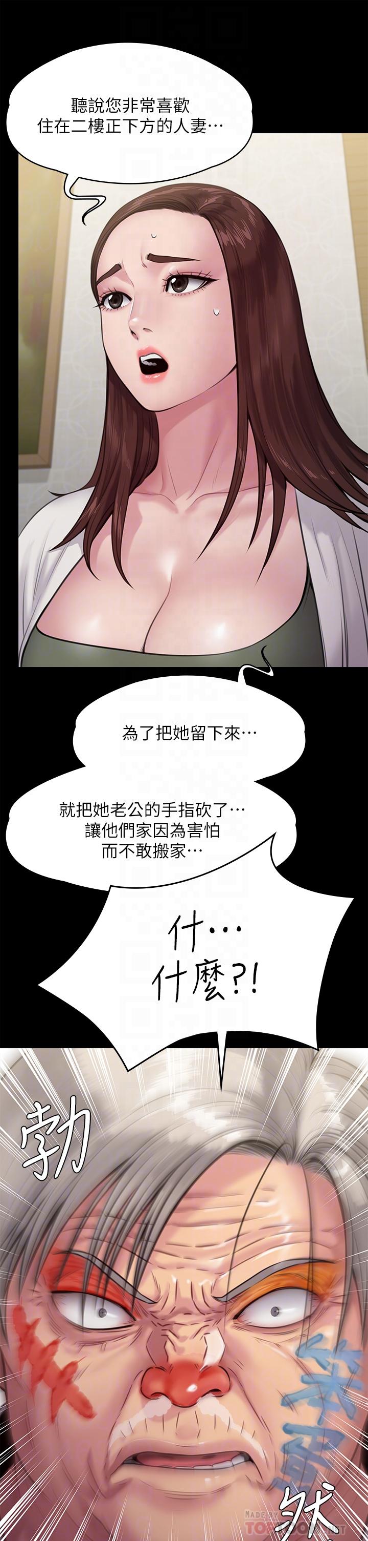 第234話-貪圖年輕肉體的老蟾蜍 - 第14.jpg页