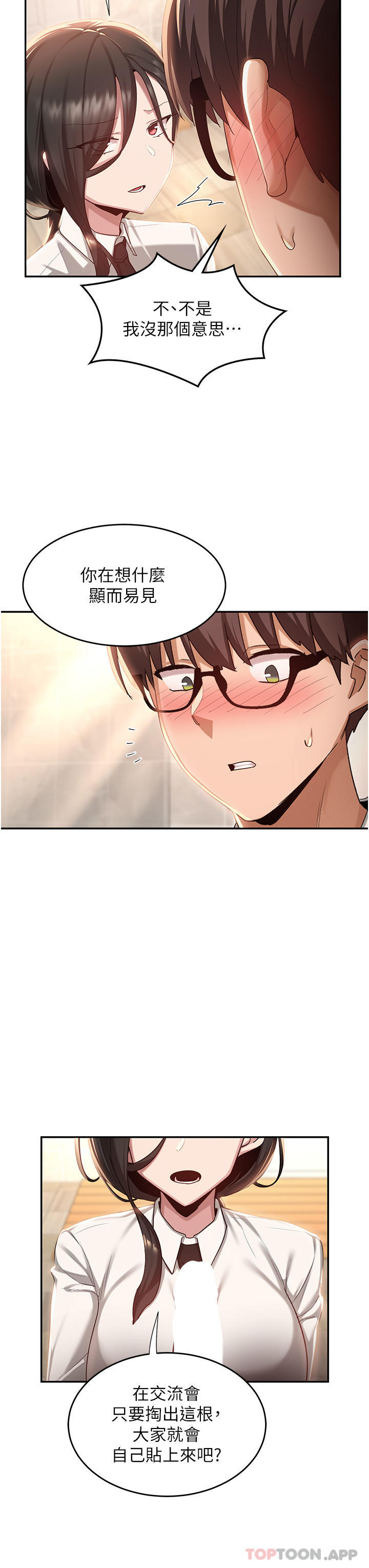 第76话-主动献身的姊妹俩 - 第6.jpg页