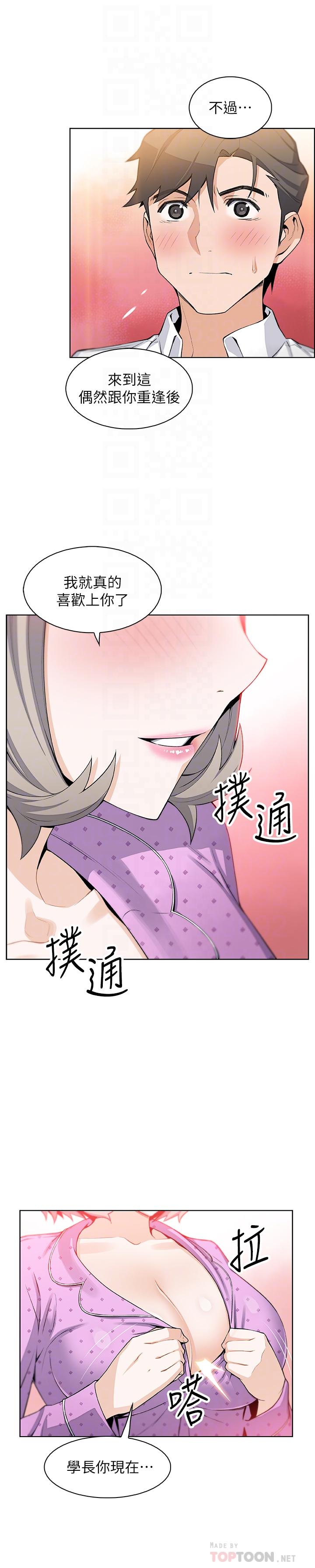 第17話-請你收下我的第一次 - 第6.jpg页