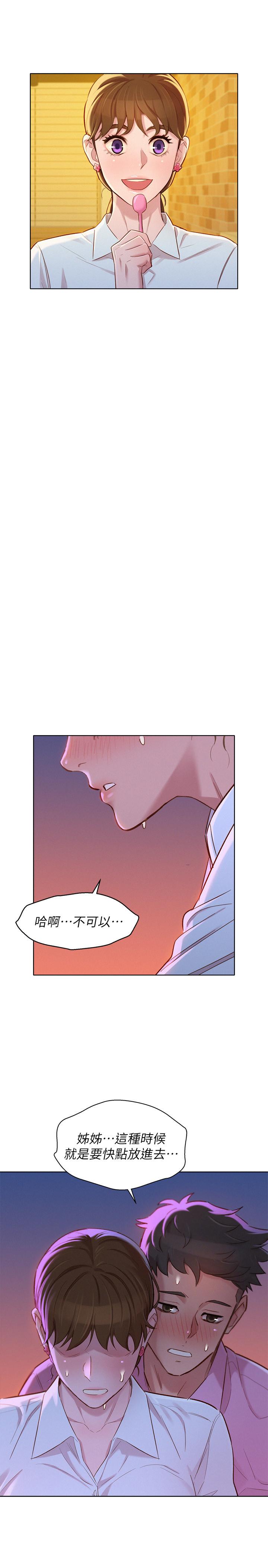 第88话-感情日益加深的志豪與慧美 - 第15.jpg页