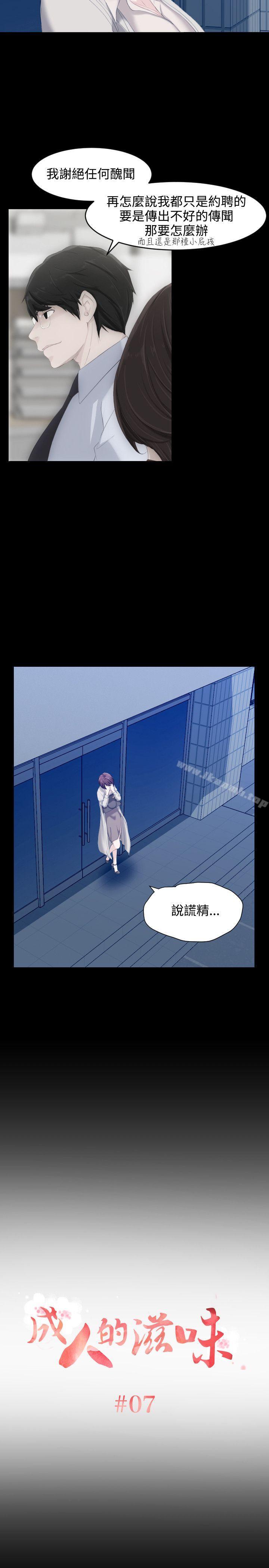 成人的滋味 第7话 第2页