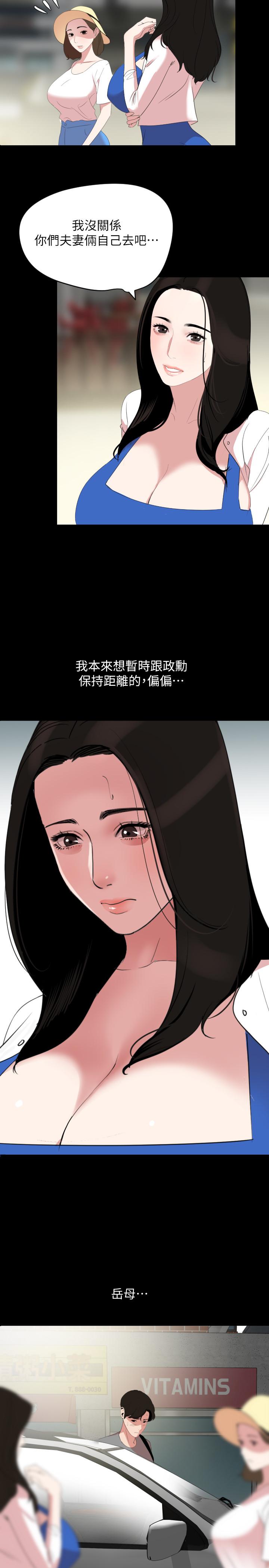第26话-在这种情况下去旅行 - 第9.jpg页