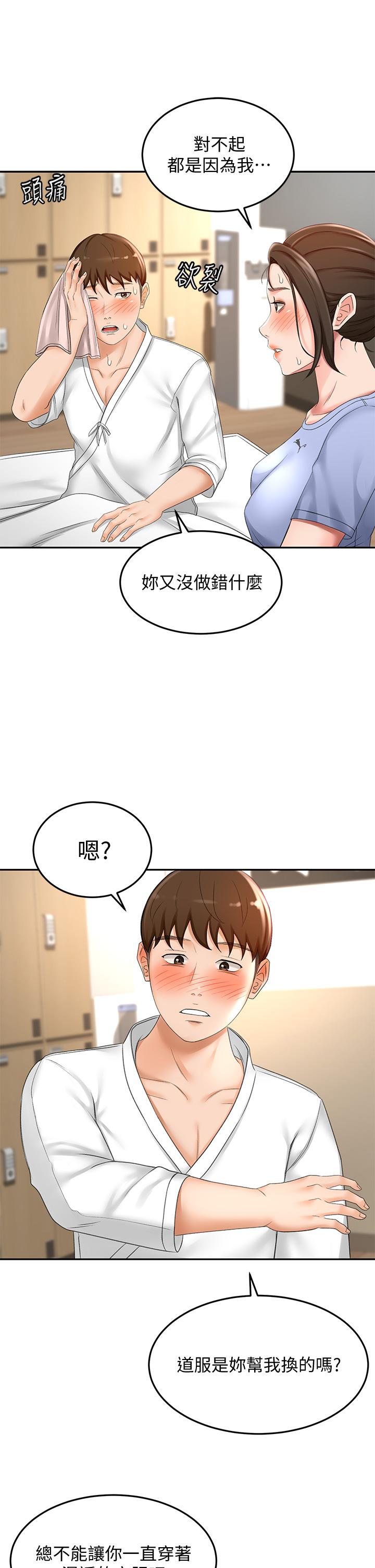 第20話-全身濕透的逸雲 - 第27.jpg页