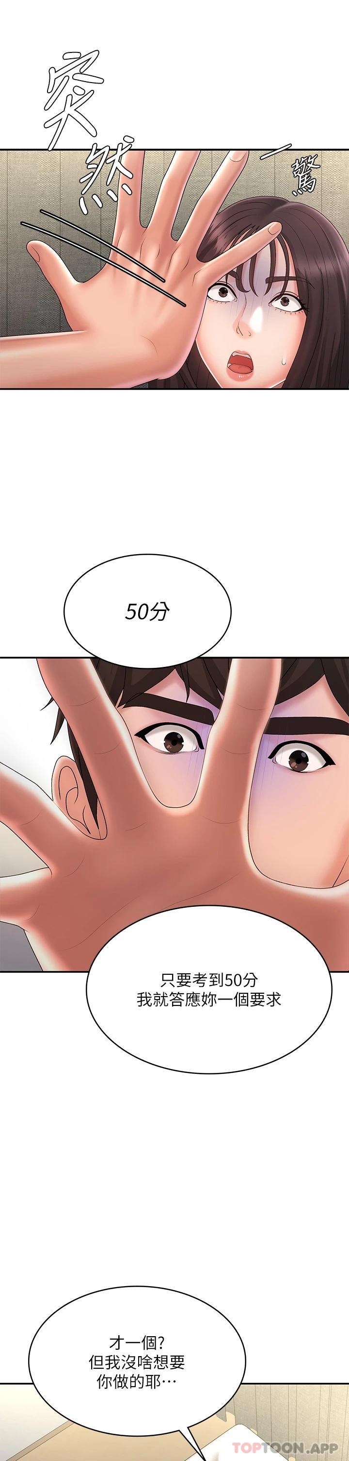 第36话-坦诚相见的青春肉体 - 第20.jpg页