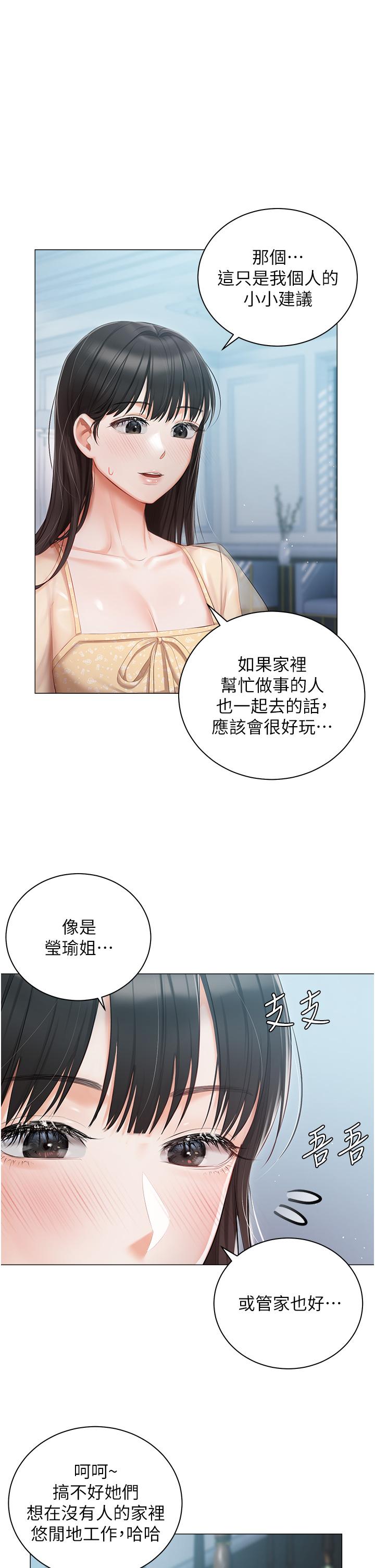 第23话-你们是不是做了 - 第31.jpg页