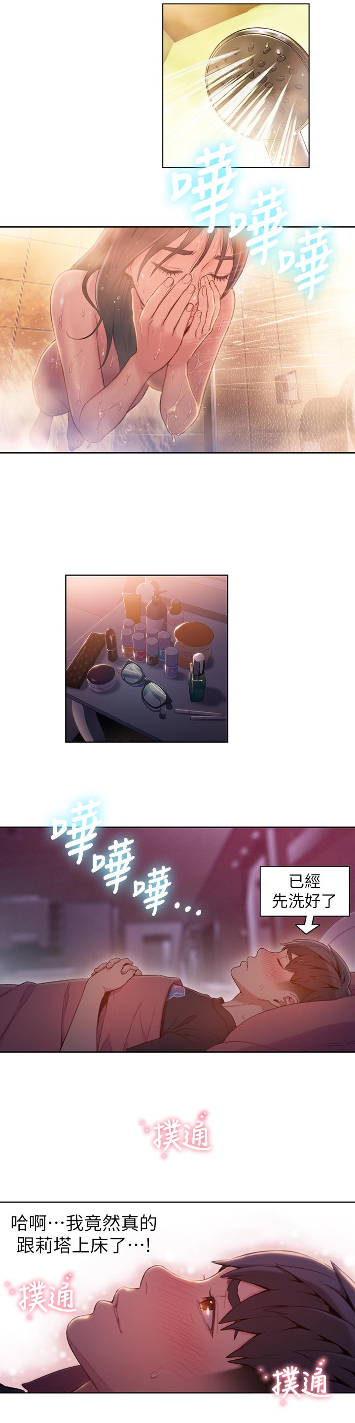 第61話-開始曖昧的兩人 - 第2.jpg页