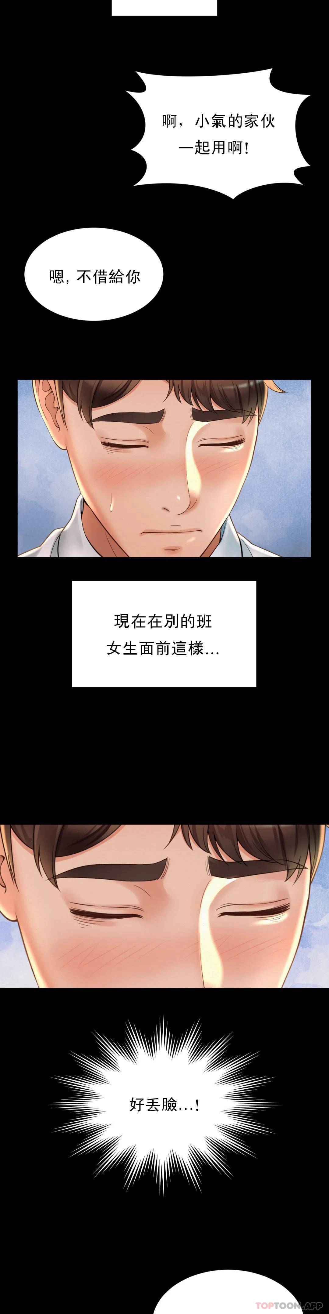 第3话-没办法不被诱惑 - 第23.jpg页