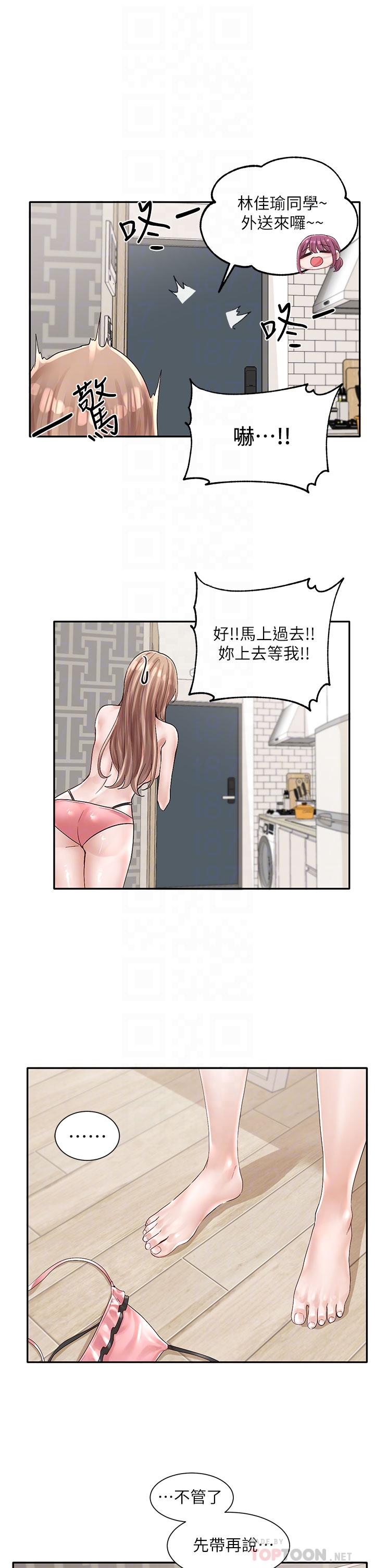 第72話-社遊不准穿比基尼 - 第14.jpg页
