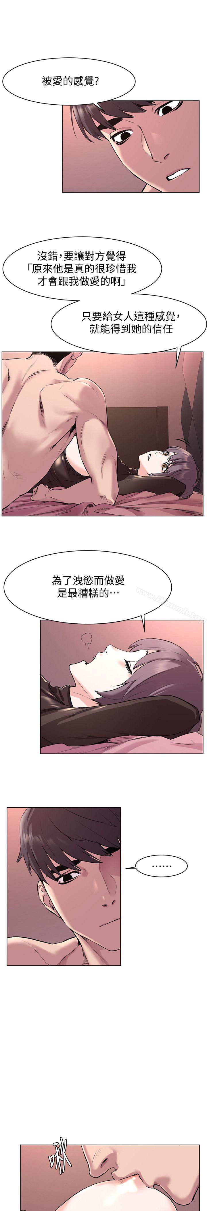 第56話-這次我會好好疼愛妳 - 第6.jpg页