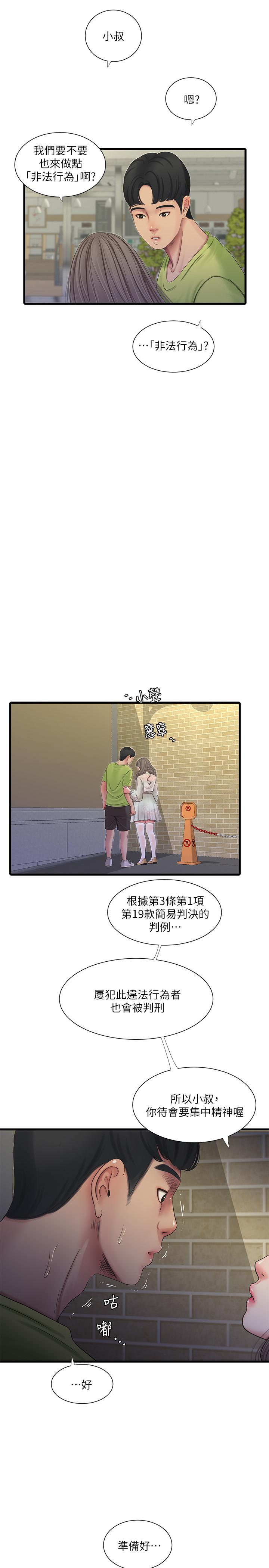 第58話-要不要做點犯法的事 - 第13.jpg页