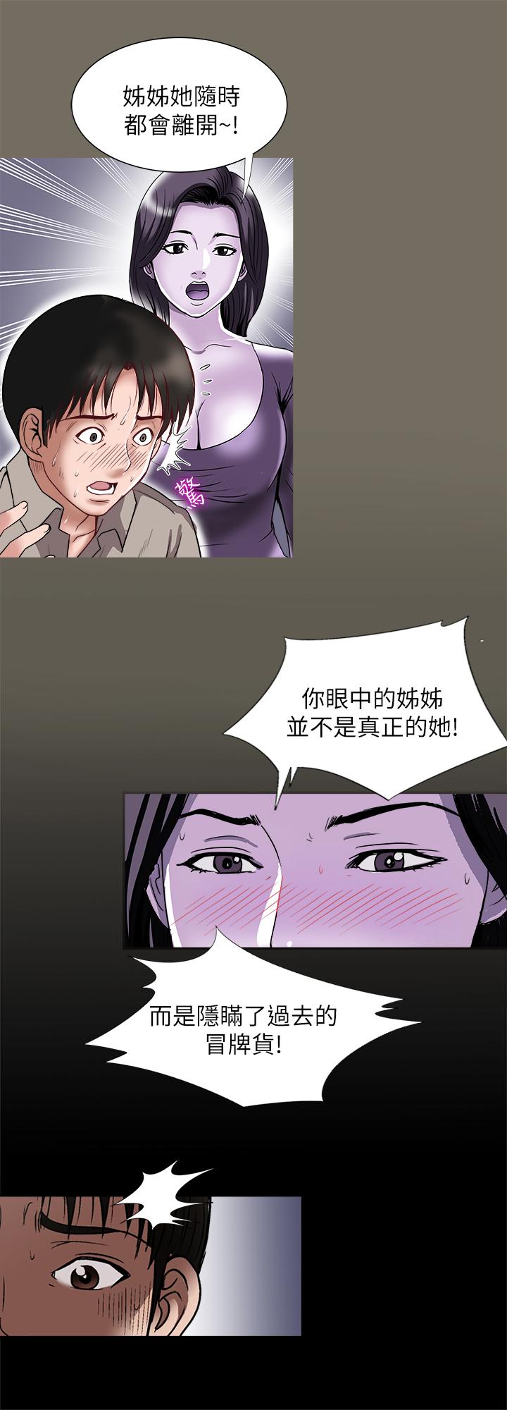第96話(第2季)-日漸加深的疑慮 - 第5.jpg页