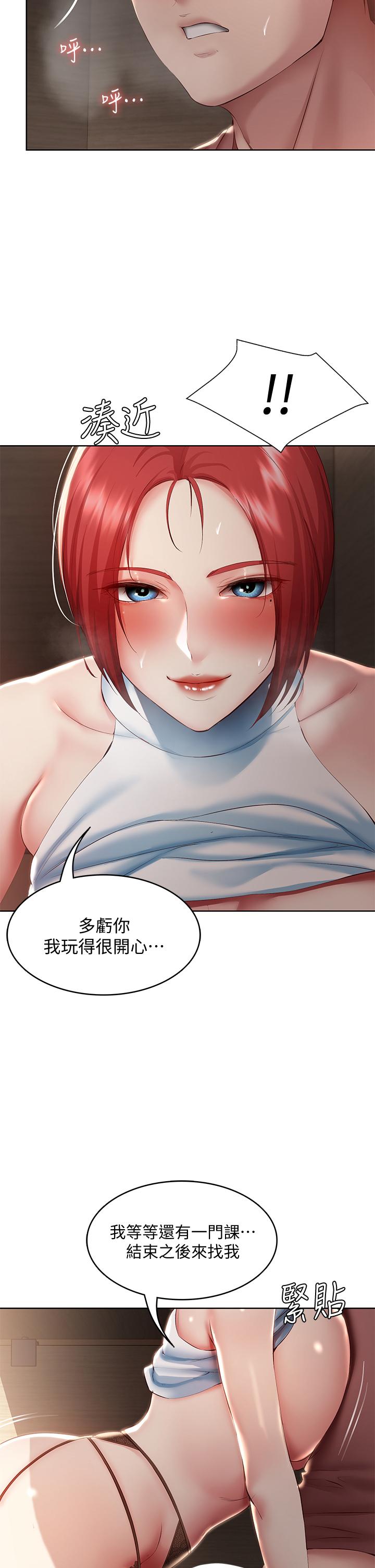 第99話-射在教授的美腿上 - 第26.jpg页