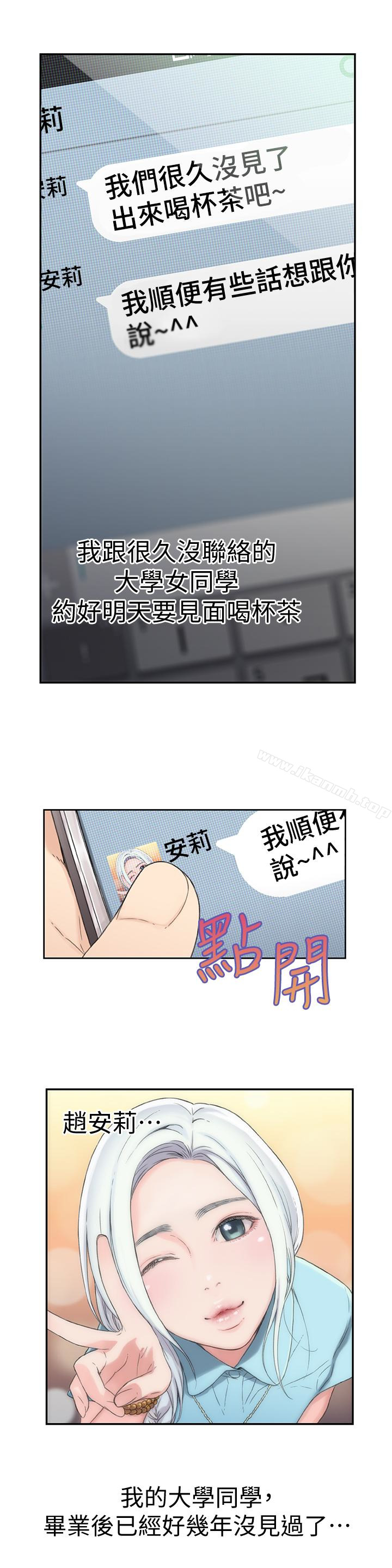 第2話-向初戀學習特殊技巧 - 第4.jpg页