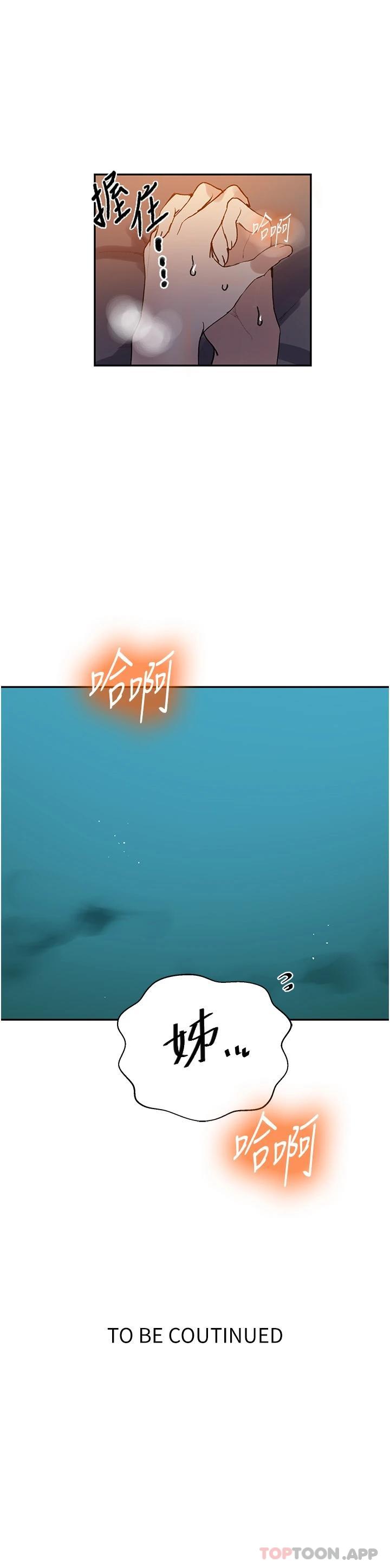 第170话-子豪…射给我 - 第29.jpg页