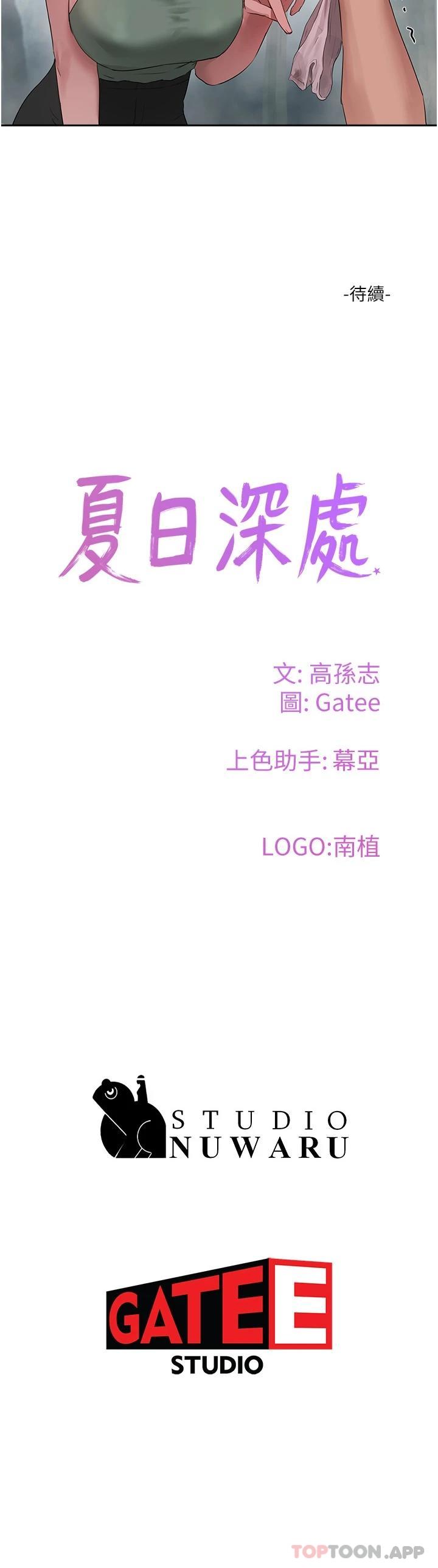 第40话-子涵的内裤怎么在你那 - 第29.jpg页
