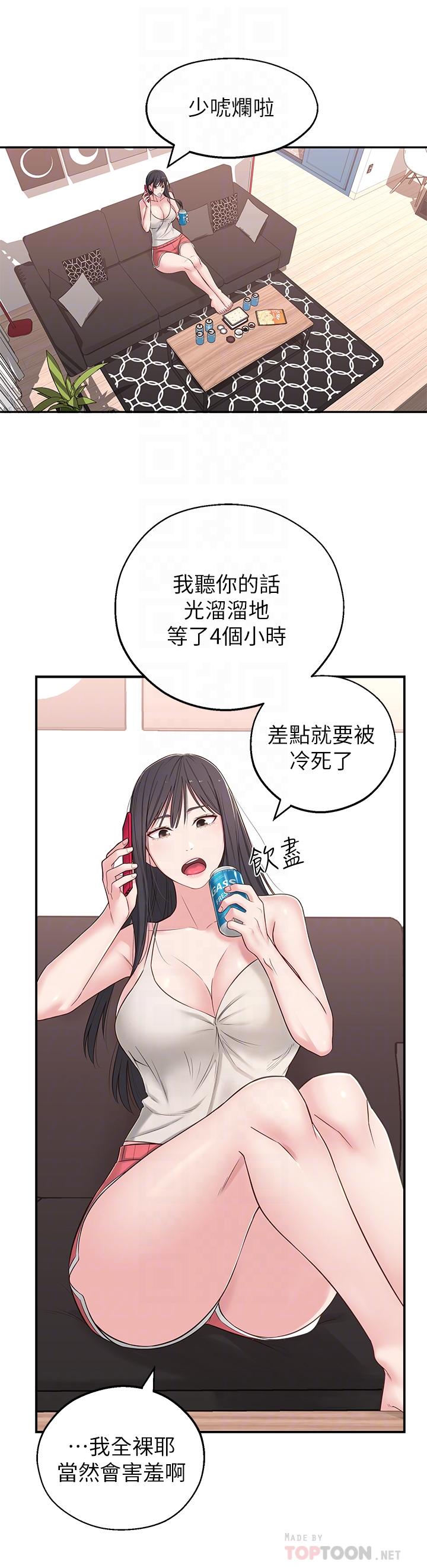 第5话-我这种女生怎么样？ - 第16.jpg页
