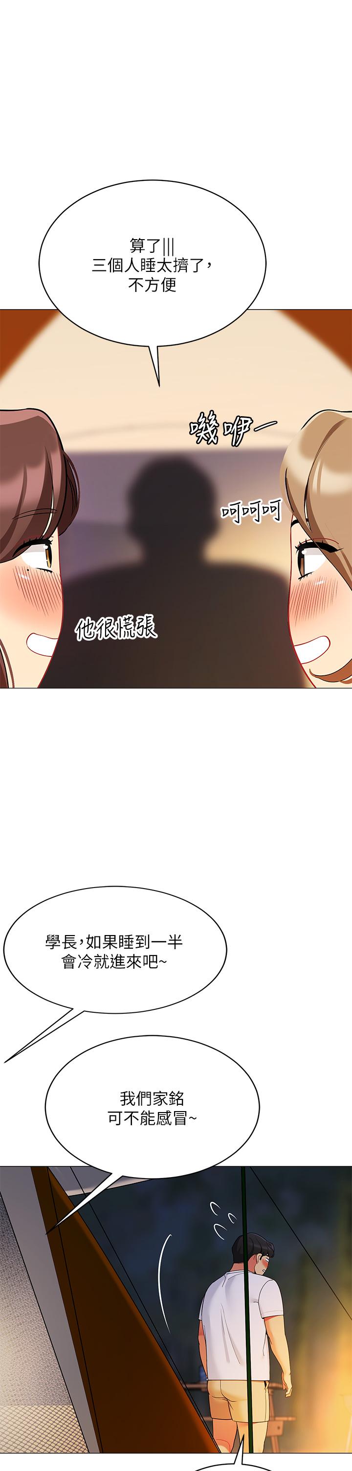 第25話-兩女一男的曖昧露營 - 第41.jpg页