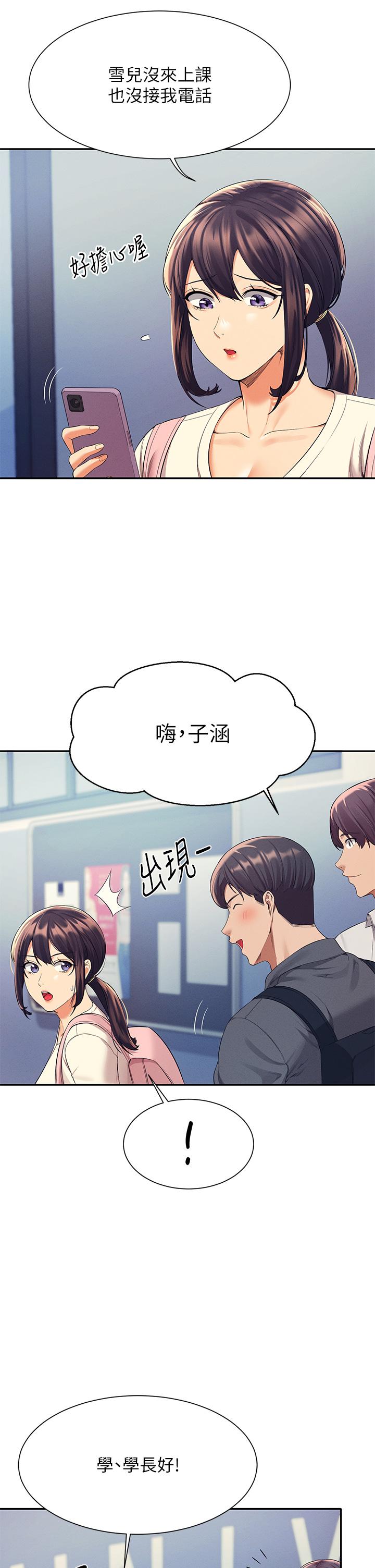 第44話-怎麼辦，我又想要了 - 第5.jpg页
