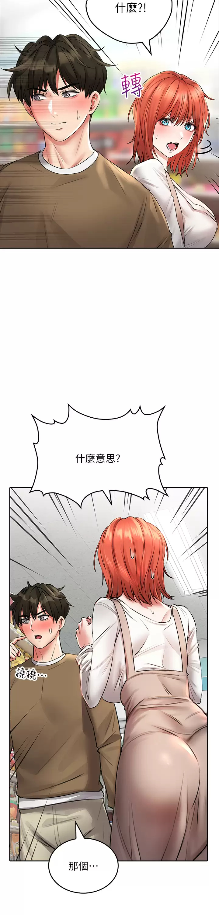 第17话-全射进我体内 - 第40.jpg页