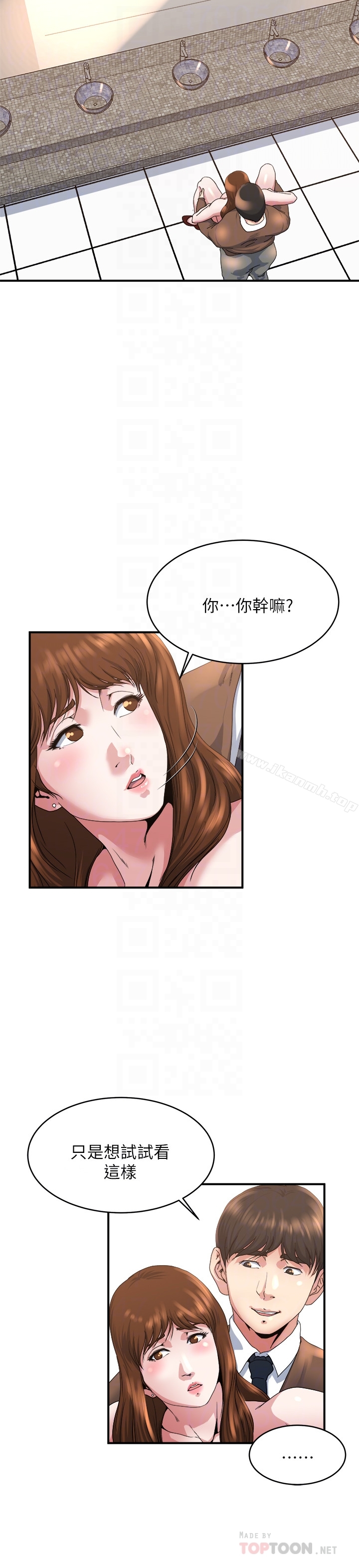 第41話-在男廁做愛吧 - 第15.jpg页