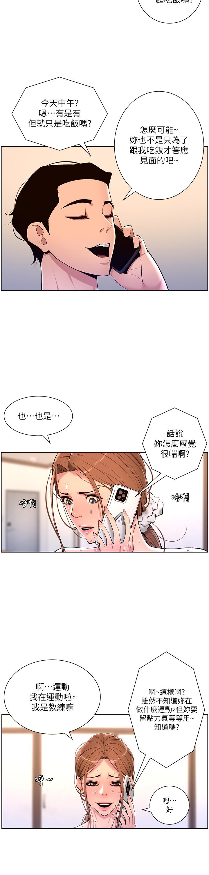 第23話-被巨棒馴服的女人們 - 第27.jpg页