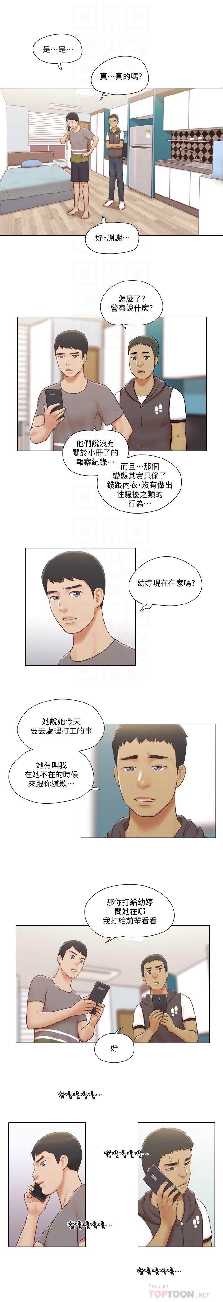 第13話-變態跟踪狂的目的 - 第6.jpg页