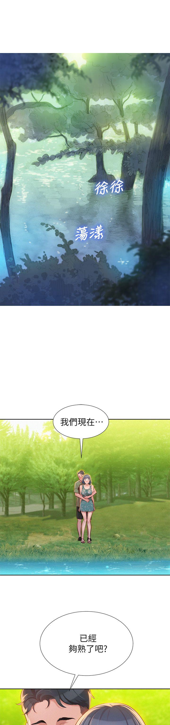 第18话 - 和英芝的野外Play - 第4.jpg页