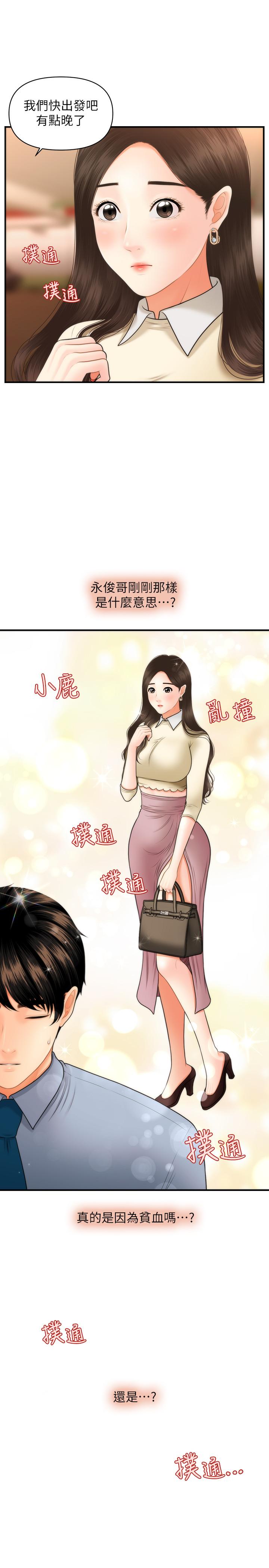第33話-被舌尖浸潤的私密處 - 第1.jpg页