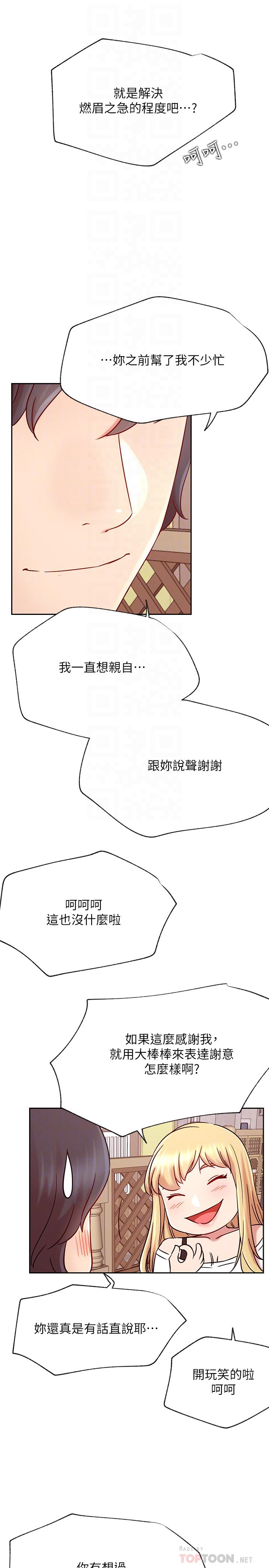 網紅私生活 最終話-喜歡你的每個樣子 - 第16.jpg页