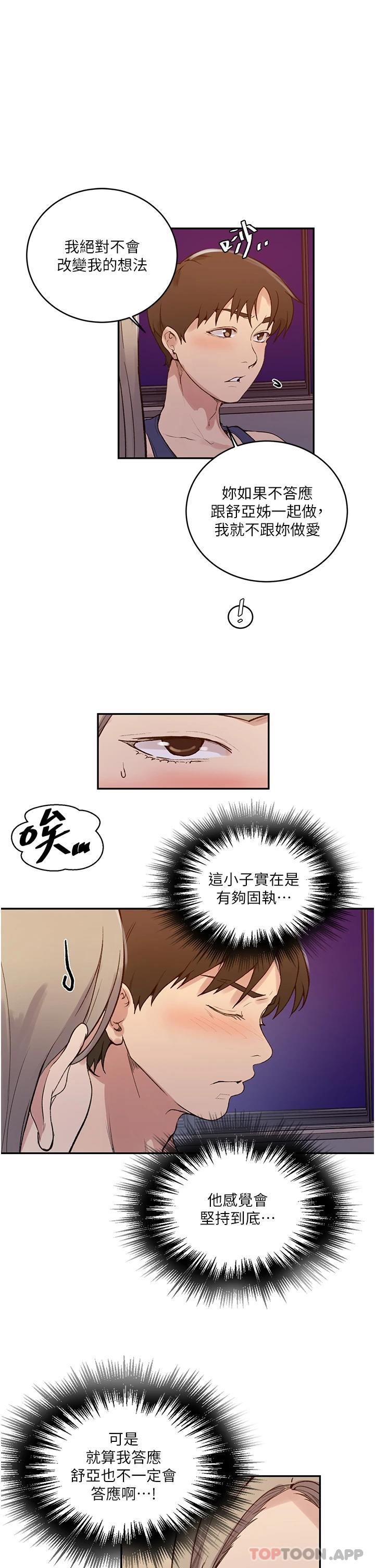 第164话-我愿意跟舒亚3P… - 第20.jpg页