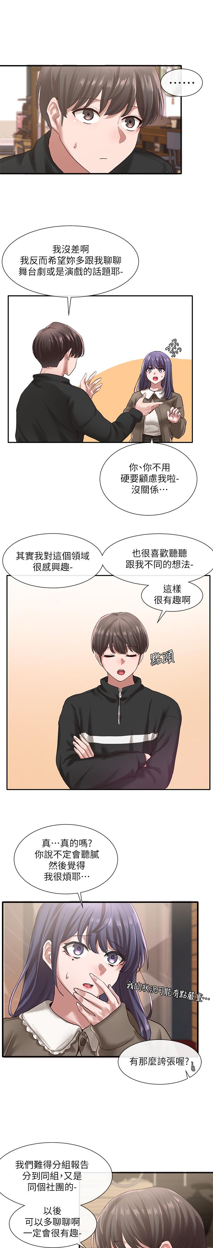第27話-你是為了這個叫我來的嗎 - 第5.jpg页