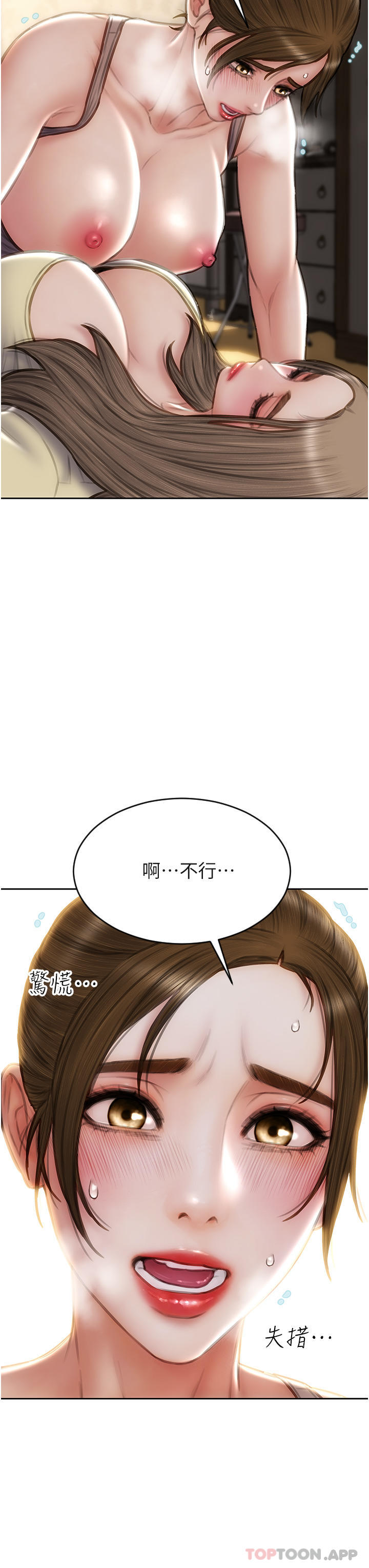 第73话-在女儿面前狂喷的美香 - 第29.jpg页