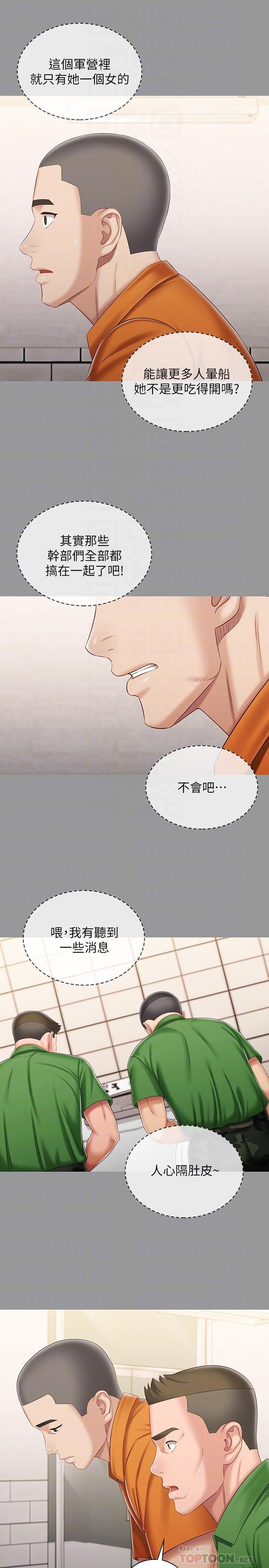 第86话-被异样眼光环伺的意苹 - 第16.jpg页