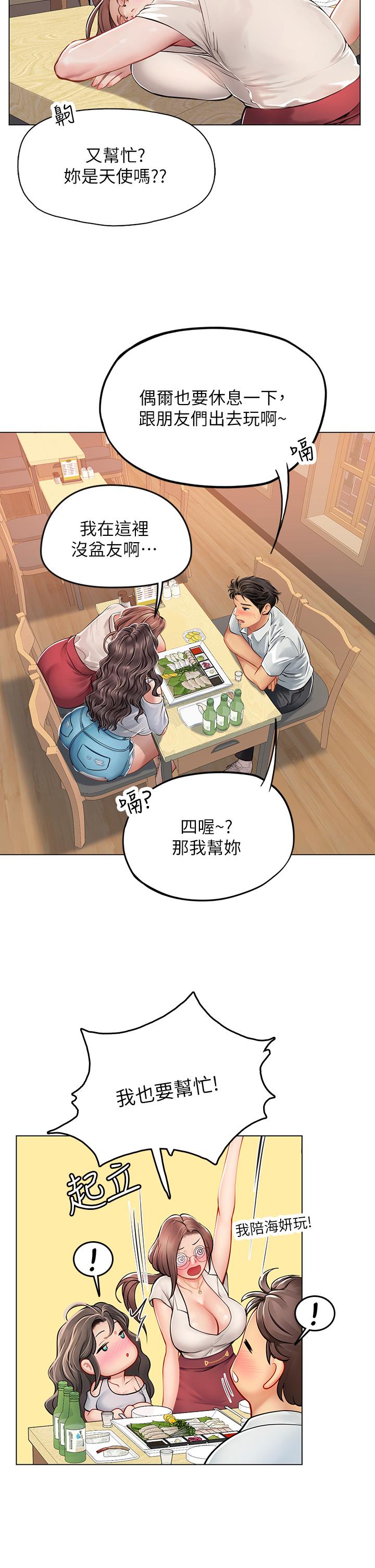 第27話-小海女的酒醉誘惑 - 第33.jpg页