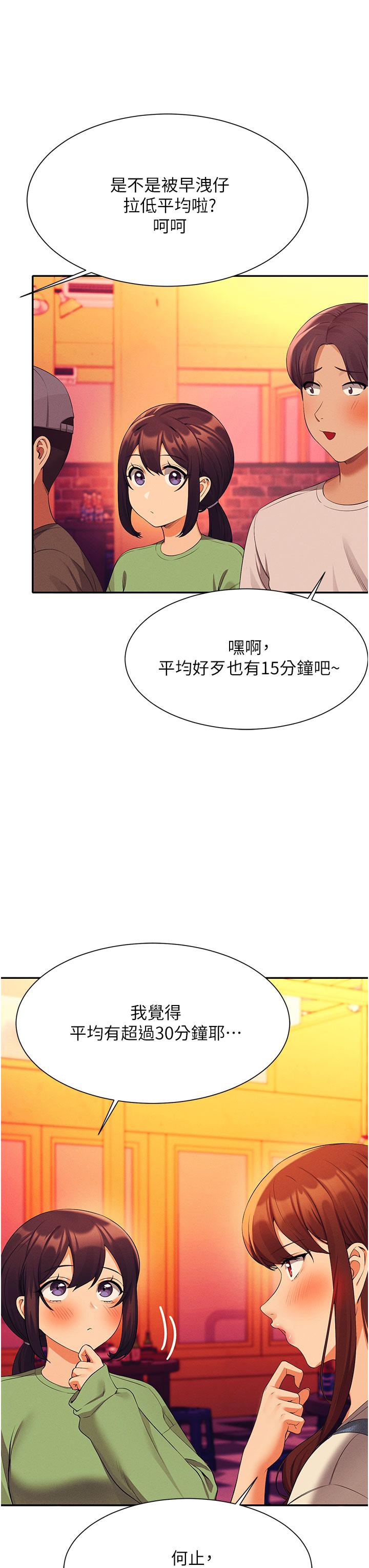 第61話-突發狀況 - 第23.jpg页