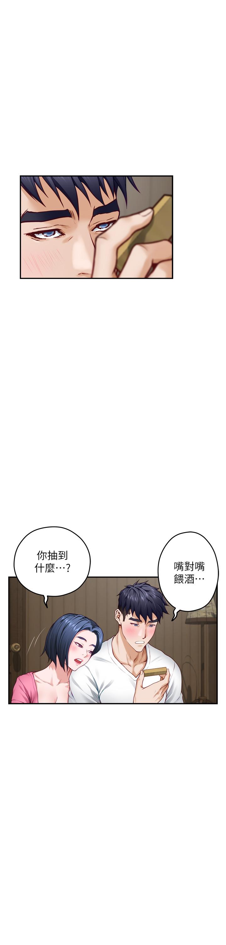第22話-在睡著的朋友旁刺激打炮 - 第33.jpg页