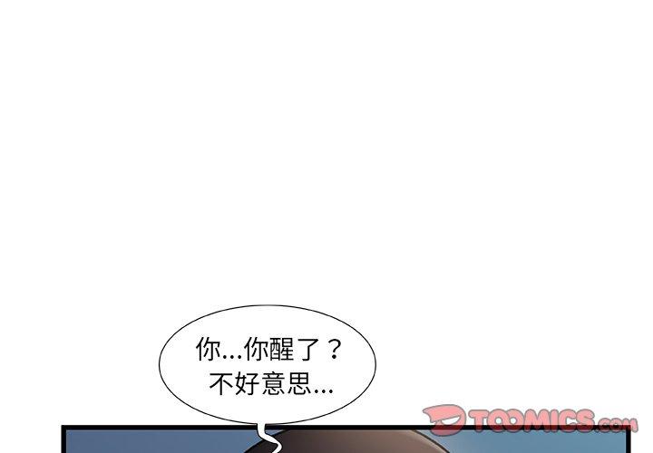 故乡的那些女人 第 18 话 第3页