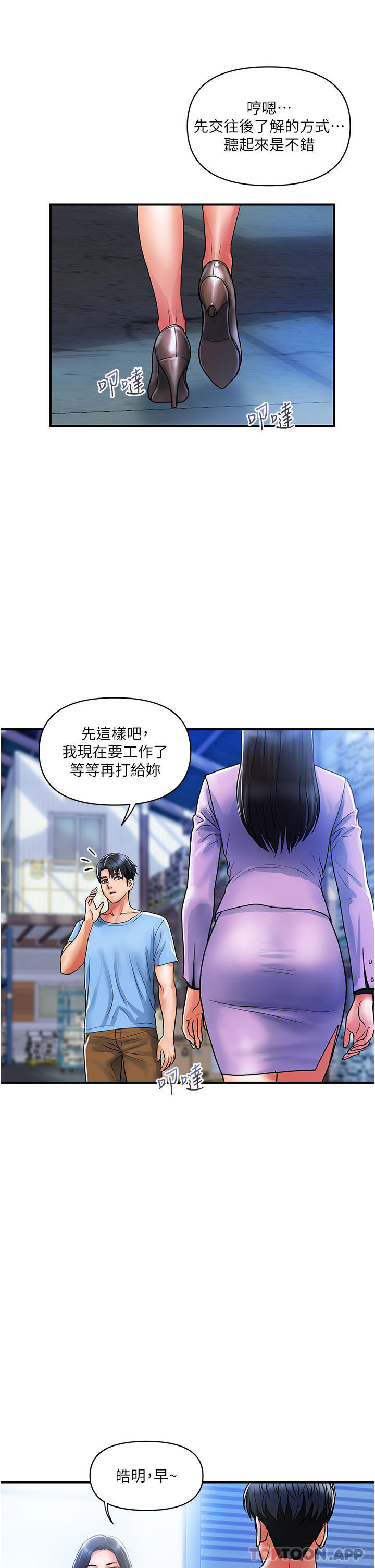 第15话-倒贴小鲜肉的离婚女 - 第5.jpg页