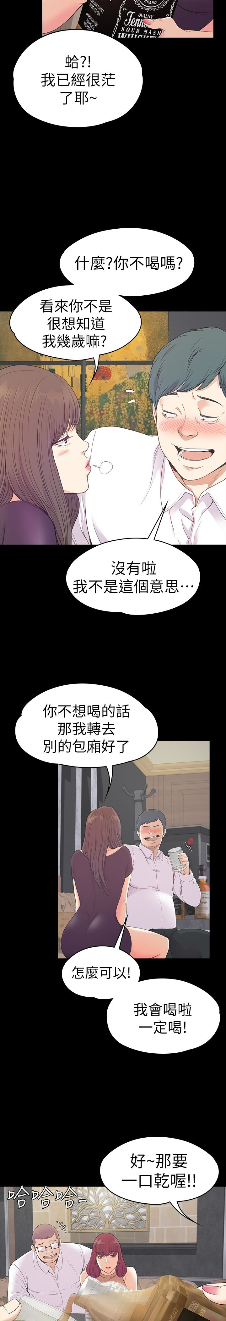 第60话-顧好你的女人，笨蛋 - 第5.jpg页
