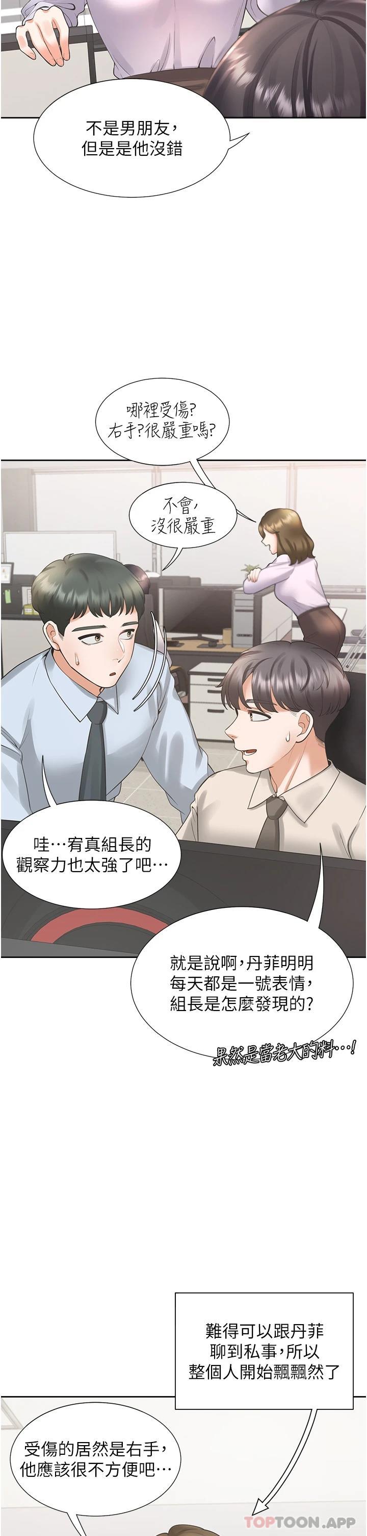 第24话-看护男人的妙招 - 第38.jpg页