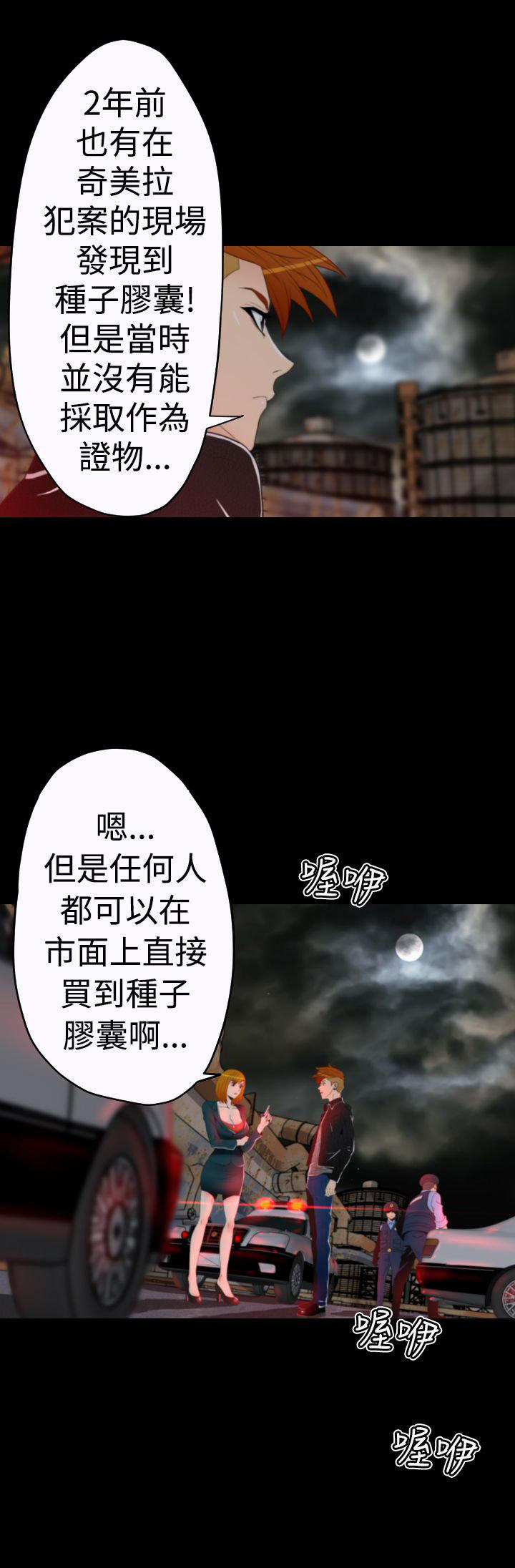 奇美拉命案 第 9 话 第1页