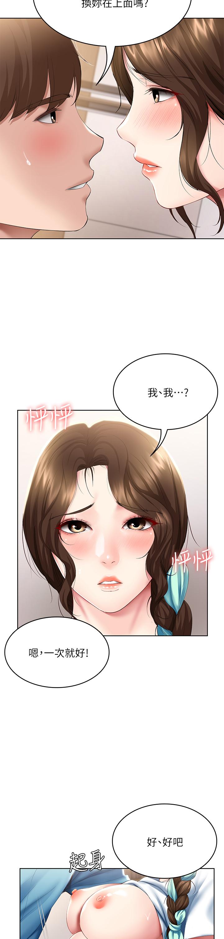 第56話-妖艷美靜的特別服務 - 第20.jpg页