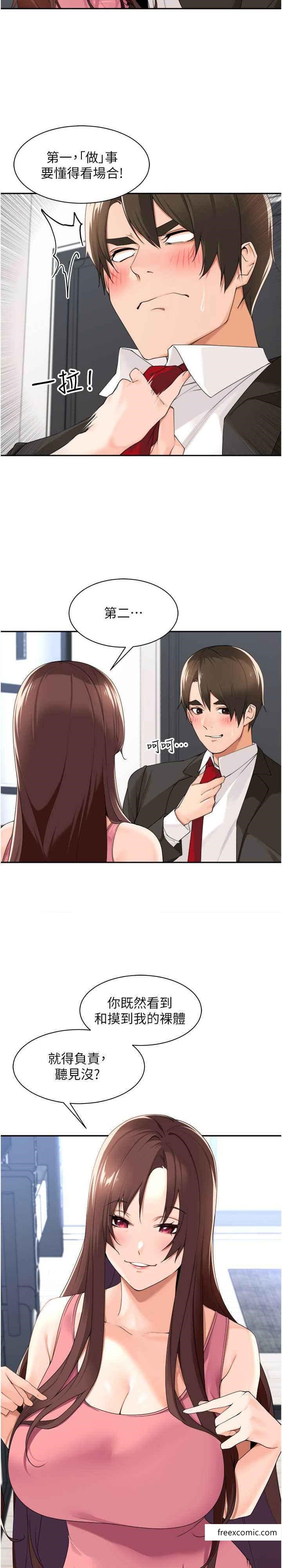 工作狂女上司 第32话-哪一件比较好看？ 第2页