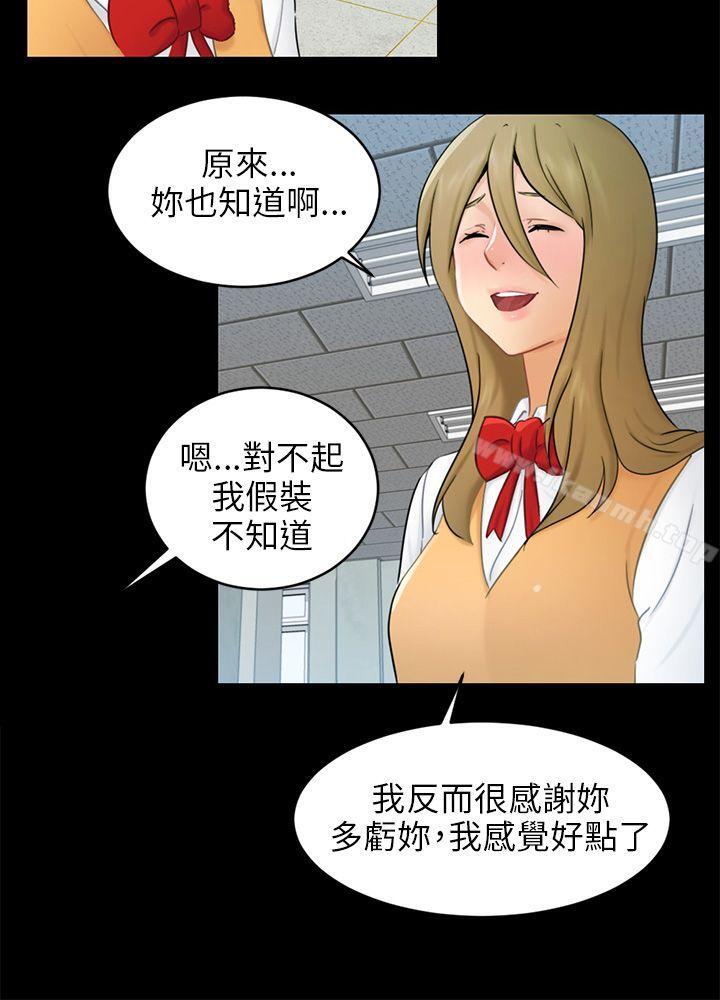 第17话 陷阱 - 第12.jpg页