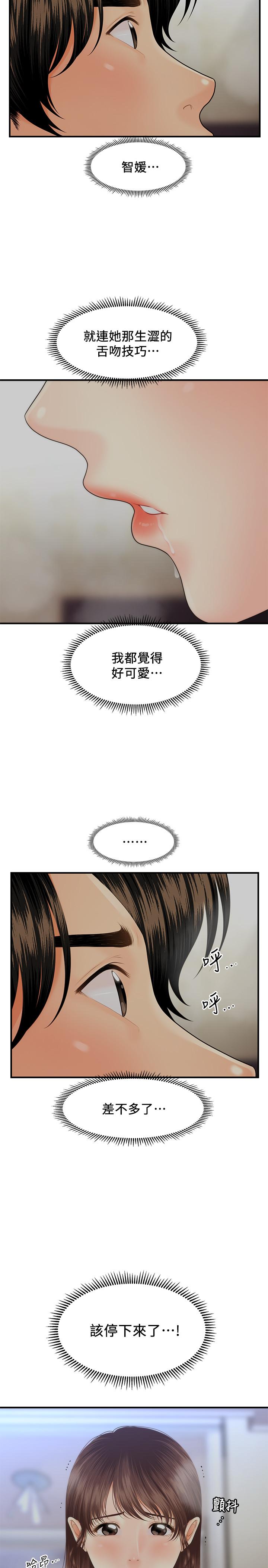第16話-私密處就在我眼前... - 第20.jpg页