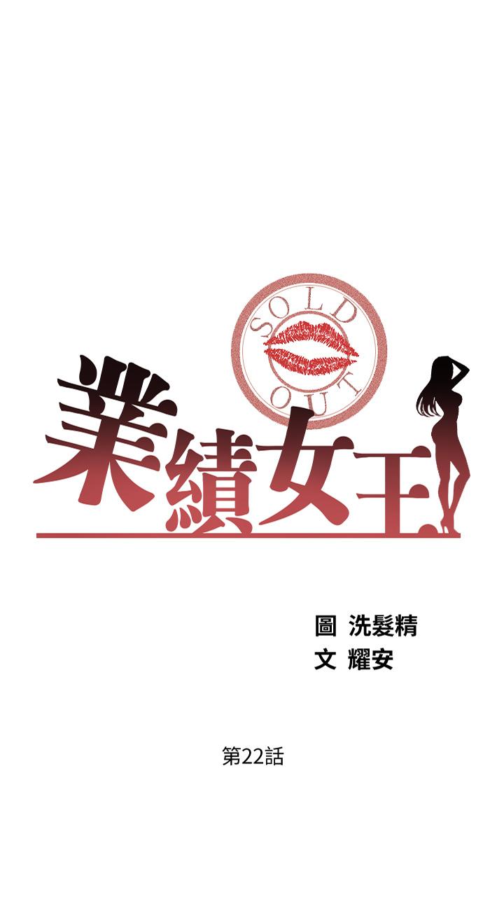 業績女王 第22話-火辣鄰居的愛愛課程 第3页