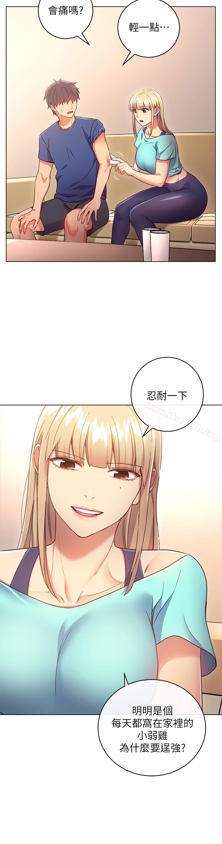 第14話-被攻擊弱點 - 第13.jpg页