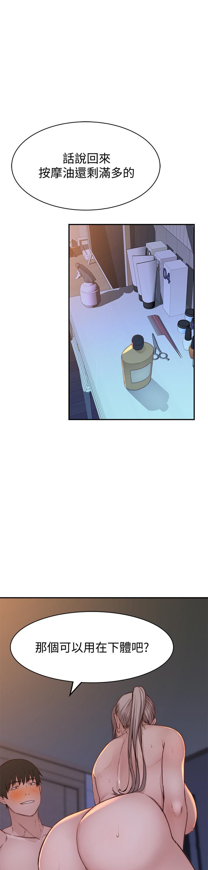 第82话-宗翰，这样你还忍得住吗 - 第45.jpg页
